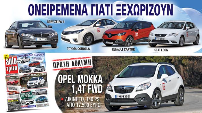 Διαβάστε στο Auto Τρίτη που κυκλοφορεί για αυτοκίνητα που ονειρεύεστε και είναι ξεχωριστά. Δείτε, επίσης, αποκλειστικές εικόνες από μελλοντικά premium μοντέλα και βρείτε πρώτες δοκιμές και αφιερώματα 